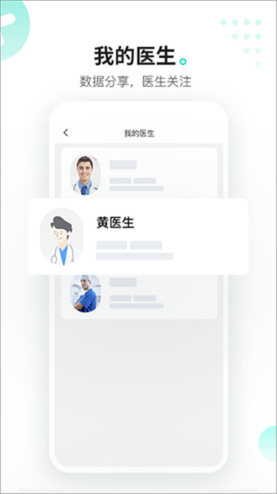 硅基动感动态血糖仪截图5
