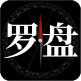 问真罗盘安卓版