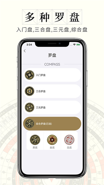 问真罗盘安卓版截图2