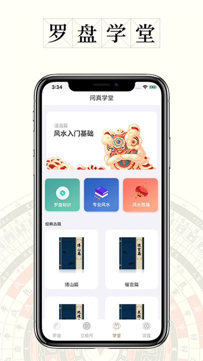 问真罗盘安卓版截图4