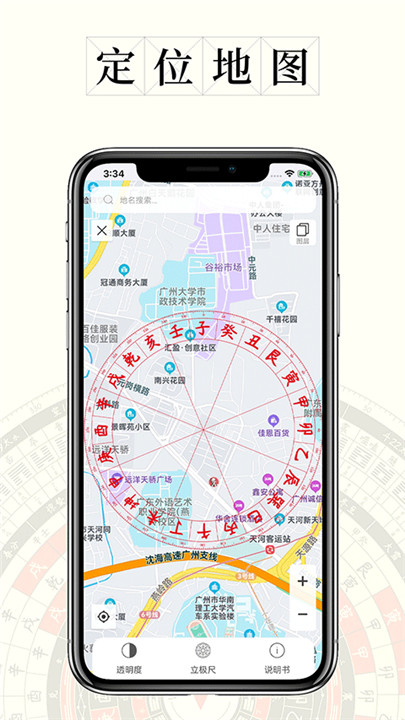 问真罗盘安卓版截图3