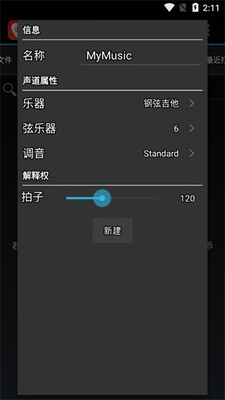 guitarpro手机版截图1