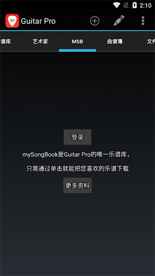 guitarpro手机版截图3
