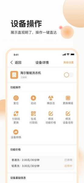 海乐管家客户端2
