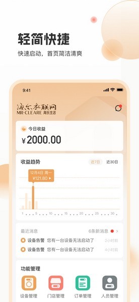 海乐管家客户端3