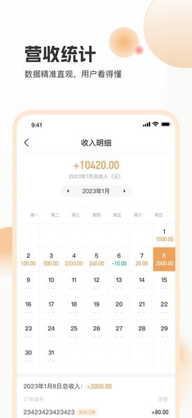 海乐管家客户端4
