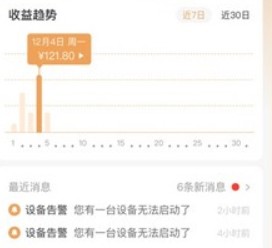 海乐管家客户端