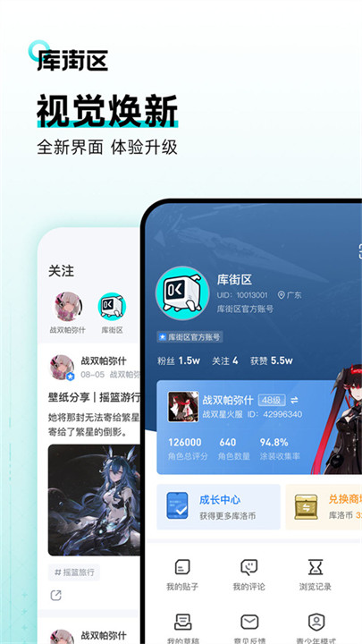 库街区库洛app截图3