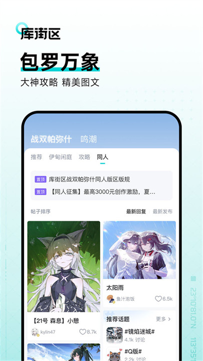 库街区库洛app截图4