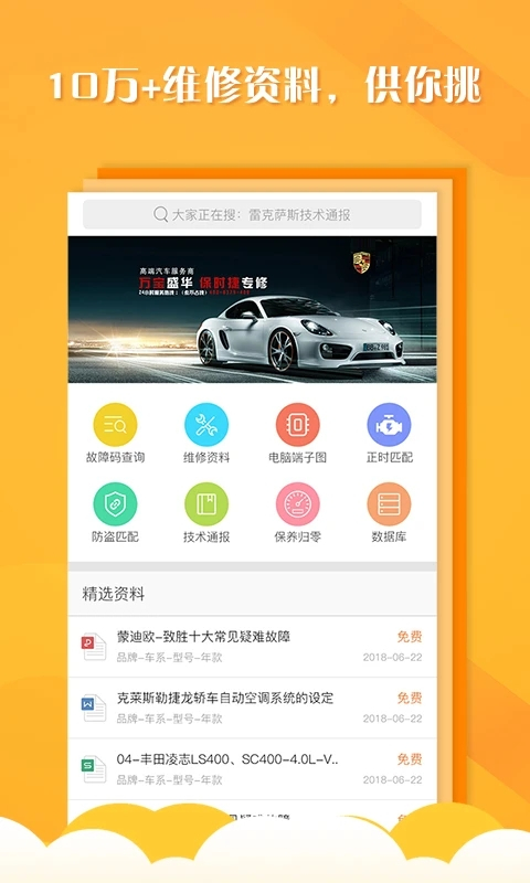 听车汽修版截图5