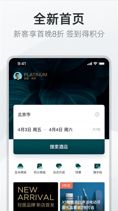 亚朵酒店预订app截图1
