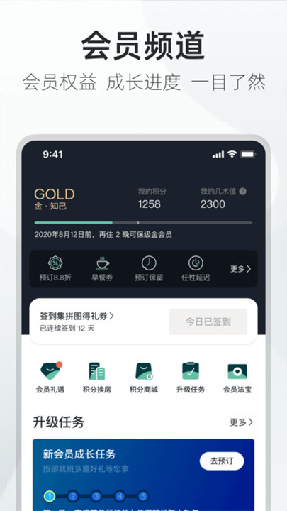 亚朵酒店预订app截图2