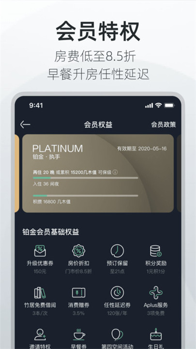 亚朵酒店预订app截图3