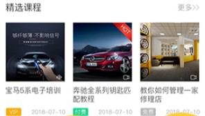 听车汽修版