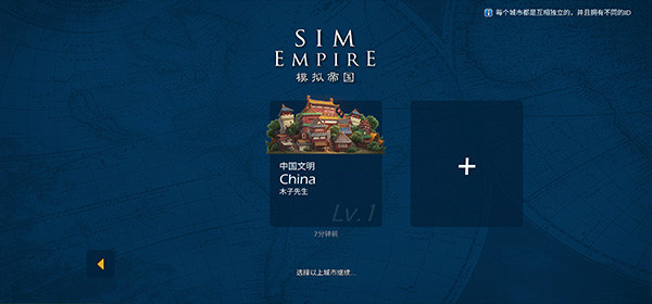 模拟帝国手机中文版3