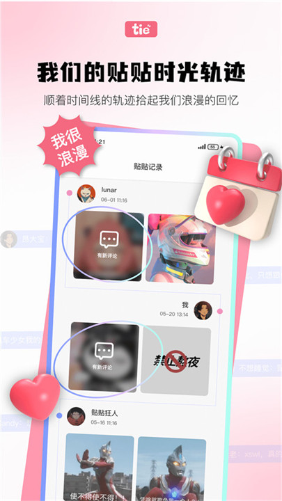 元气贴贴壁纸软件截图3