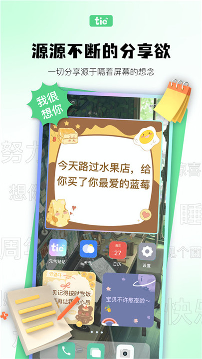 元气贴贴壁纸软件截图4