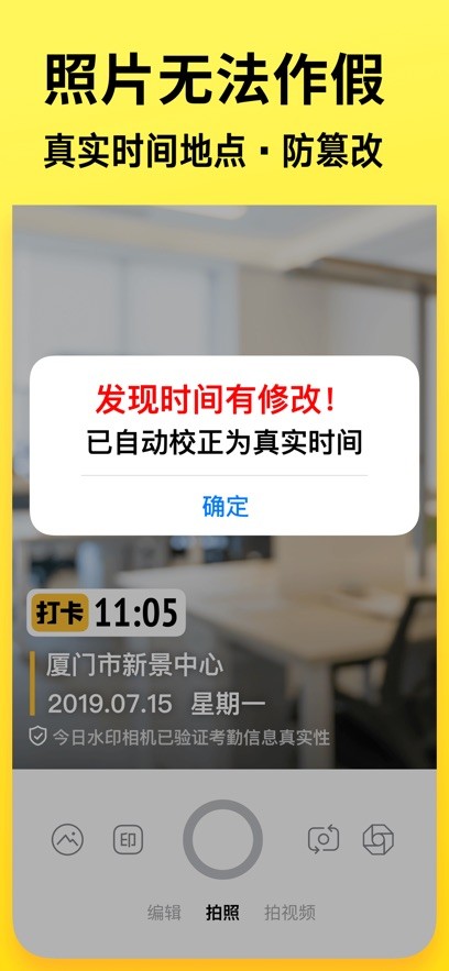 今日相机真实时间截图2