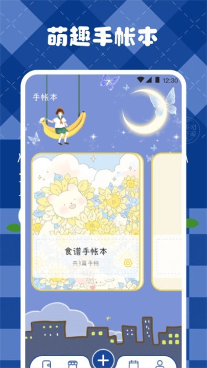 激萌手帐素材截图1