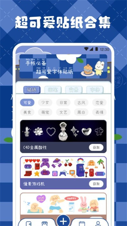 激萌手帐素材截图3