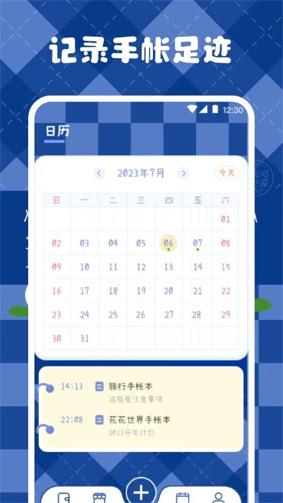 激萌手帐素材截图4