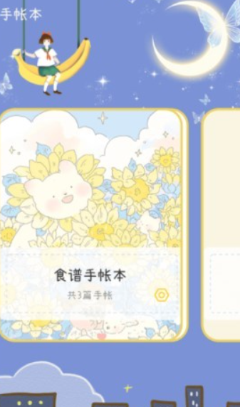激萌手帐素材
