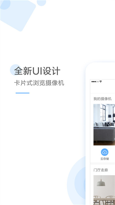 云蚁物联手机版1