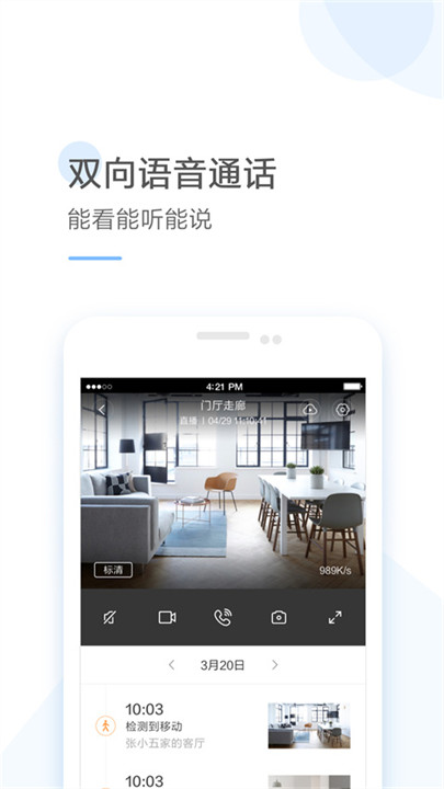 云蚁物联手机版3