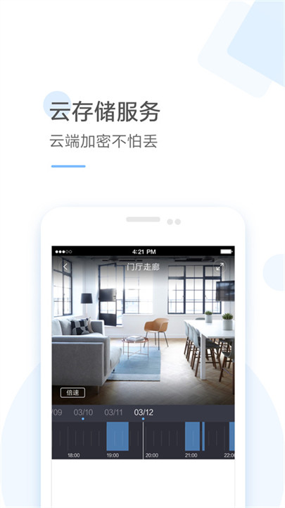 云蚁物联手机版5