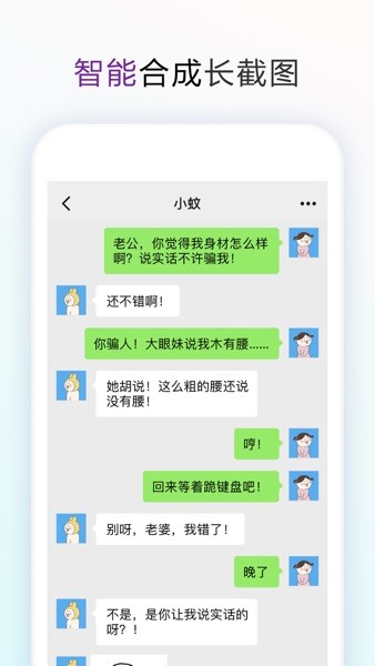 长图拼接大师安卓版截图3