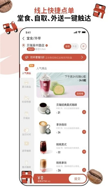belray贝瑞咖啡2