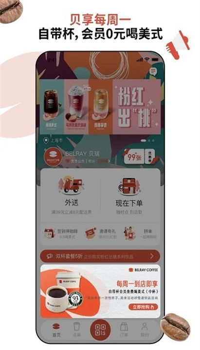 belray贝瑞咖啡1