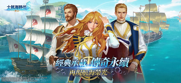 大航海时代传说中文安卓版1