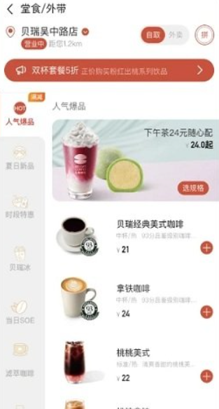 belray贝瑞咖啡