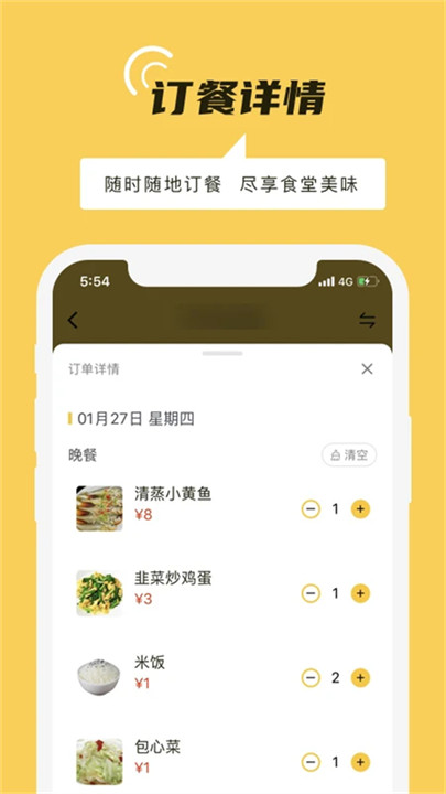 铁路人app订餐系统1