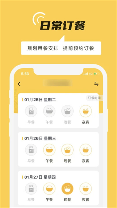 铁路人app订餐系统3
