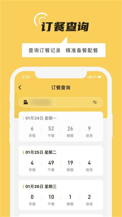 铁路人app订餐系统4