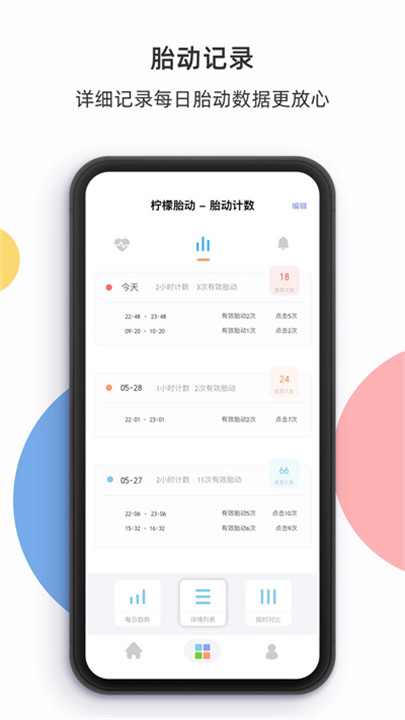 柠檬胎动软件1