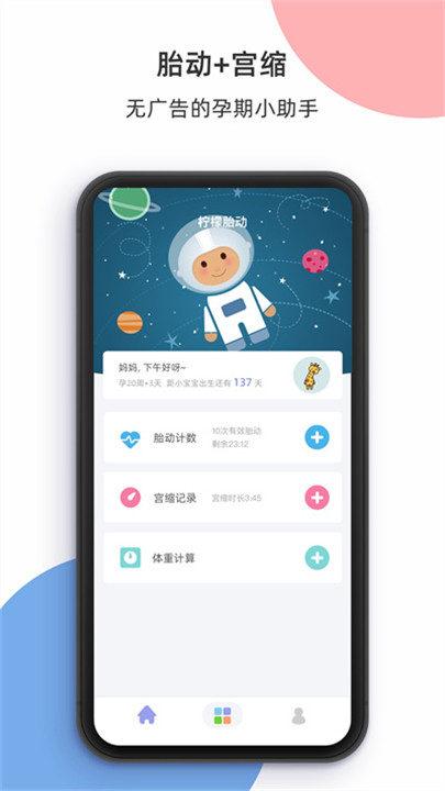 柠檬胎动软件4