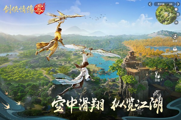 剑侠情缘零手游下载截图2