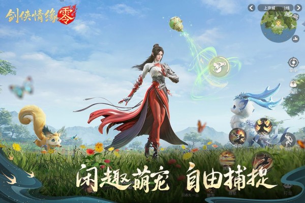 剑侠情缘零手游下载截图4