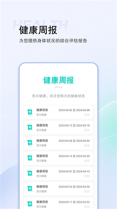 思尔健康手机版截图1