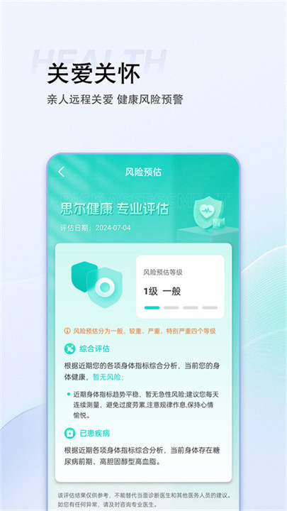 思尔健康手机版截图4