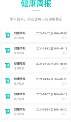 思尔健康手机版