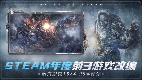 冰汽时代手机移植1