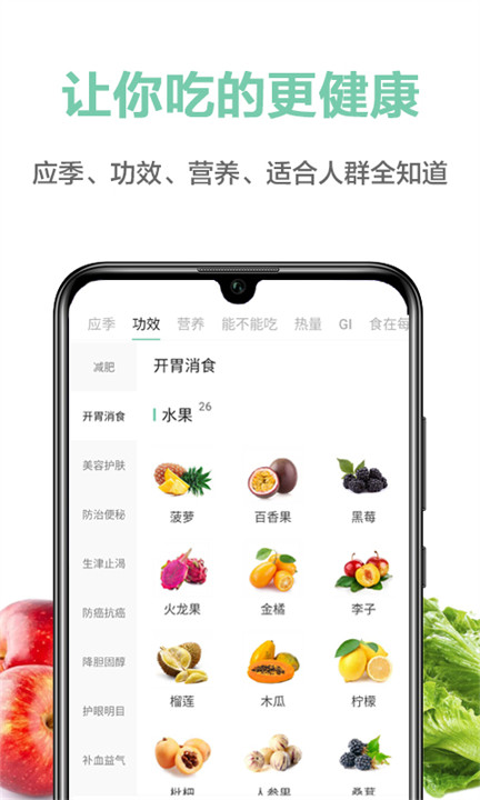 果蔬百科安卓版1
