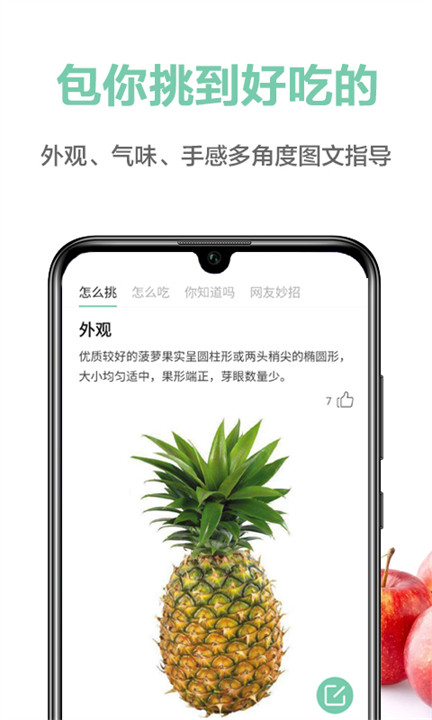 果蔬百科安卓版3