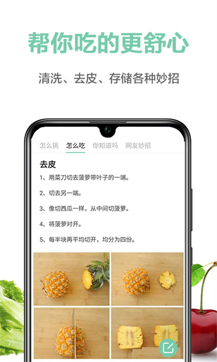 果蔬百科安卓版2