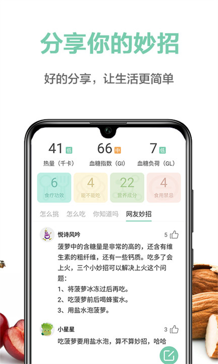 果蔬百科安卓版4