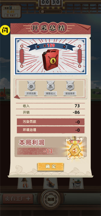 工厂大富豪手机中文版3